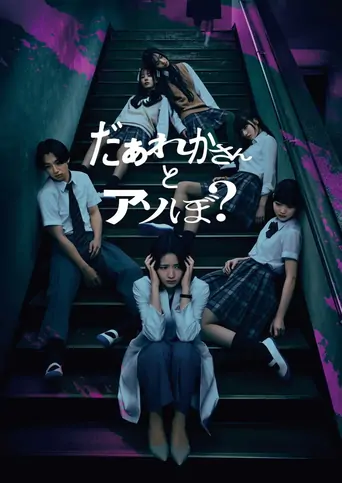 Sana: Play with Me Film izle