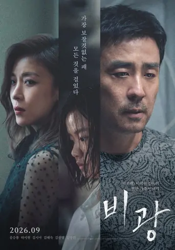Portrait of a Family Film izle