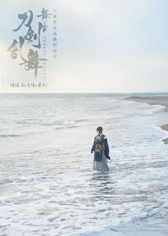 Touken Ranbu the Stage: Hiden Tsuki to Taiyou to Hoshiboshi yo Film izle