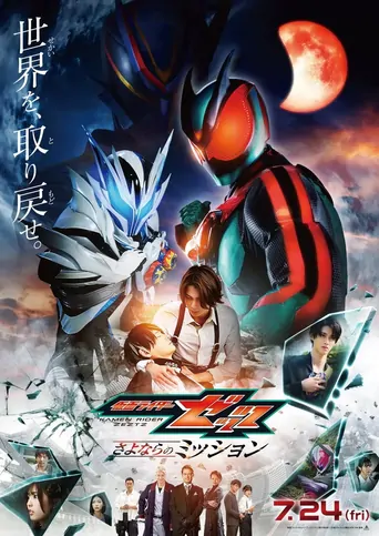 Eiga Kamen Raidā Zettsu Sayonara no Misshon Film izle