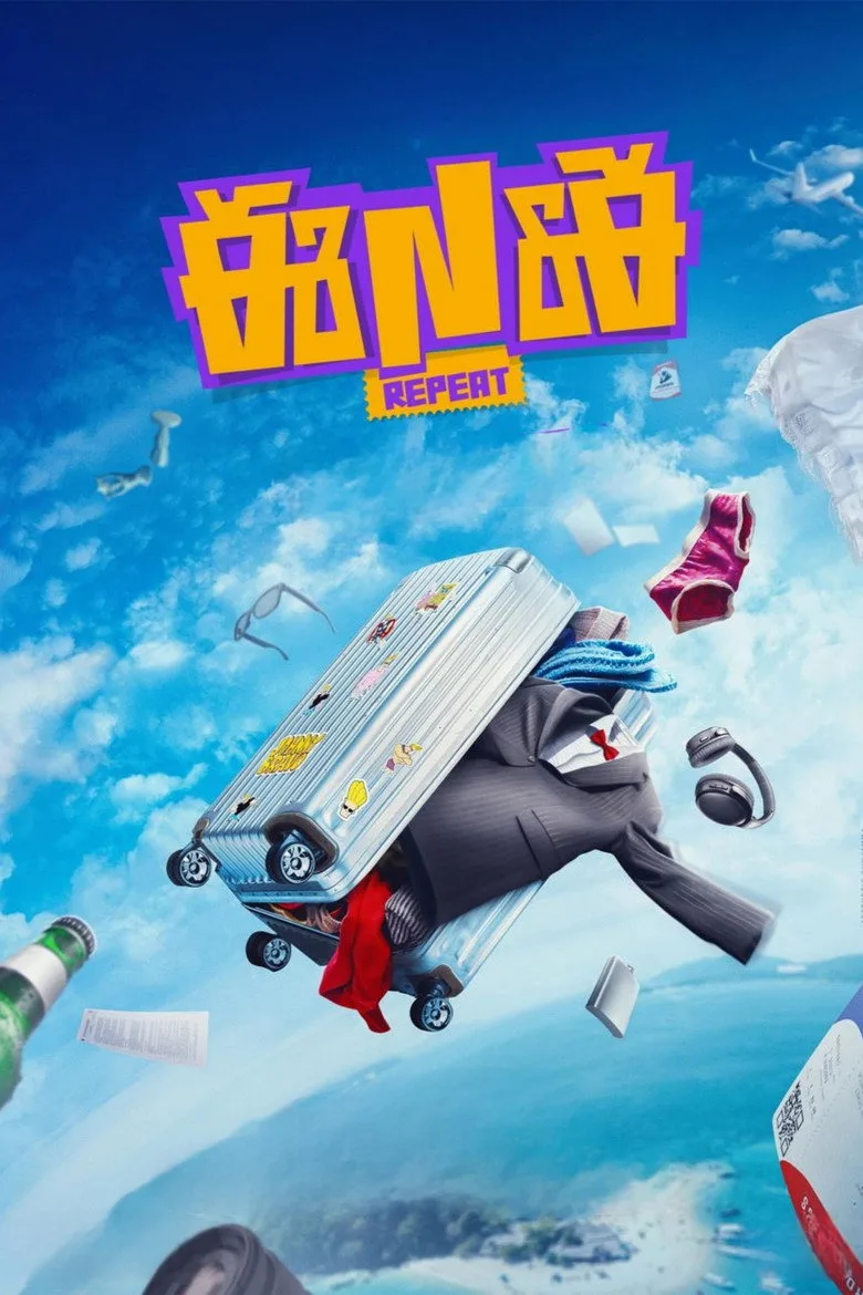 ENE Repeat Film izle
