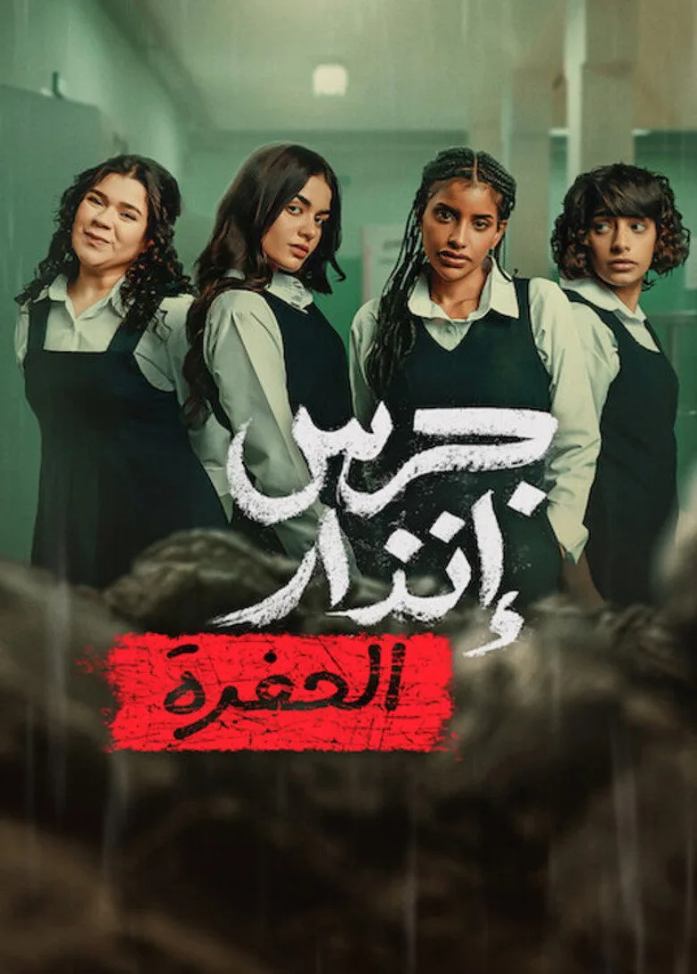 Yangın Yeri: Çukur Film izle