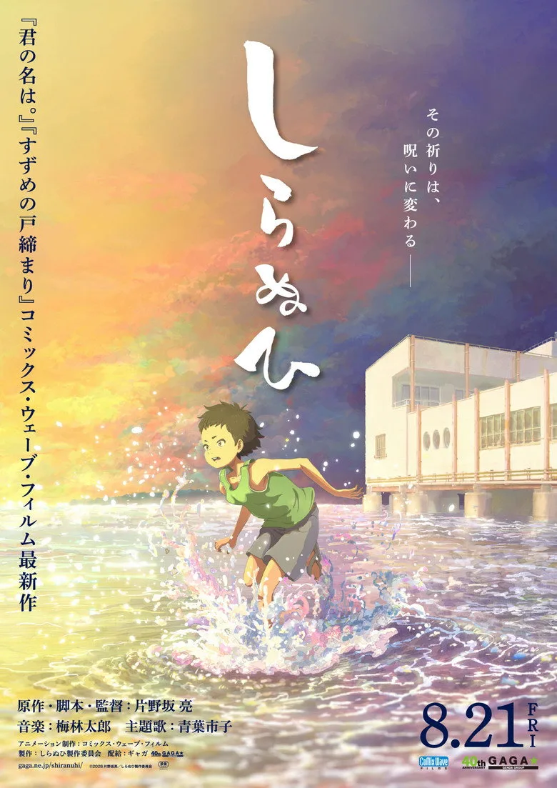 SHIRANUI Film izle