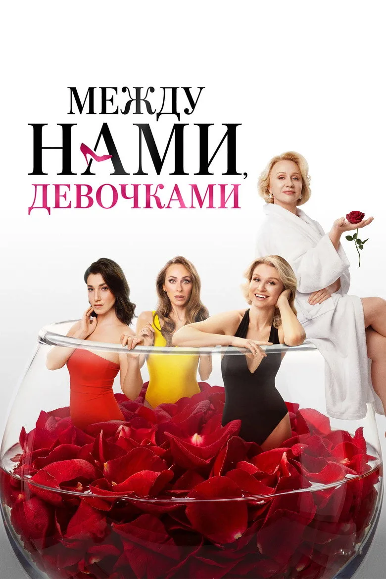 Mezhdu nami, devochkami Film izle