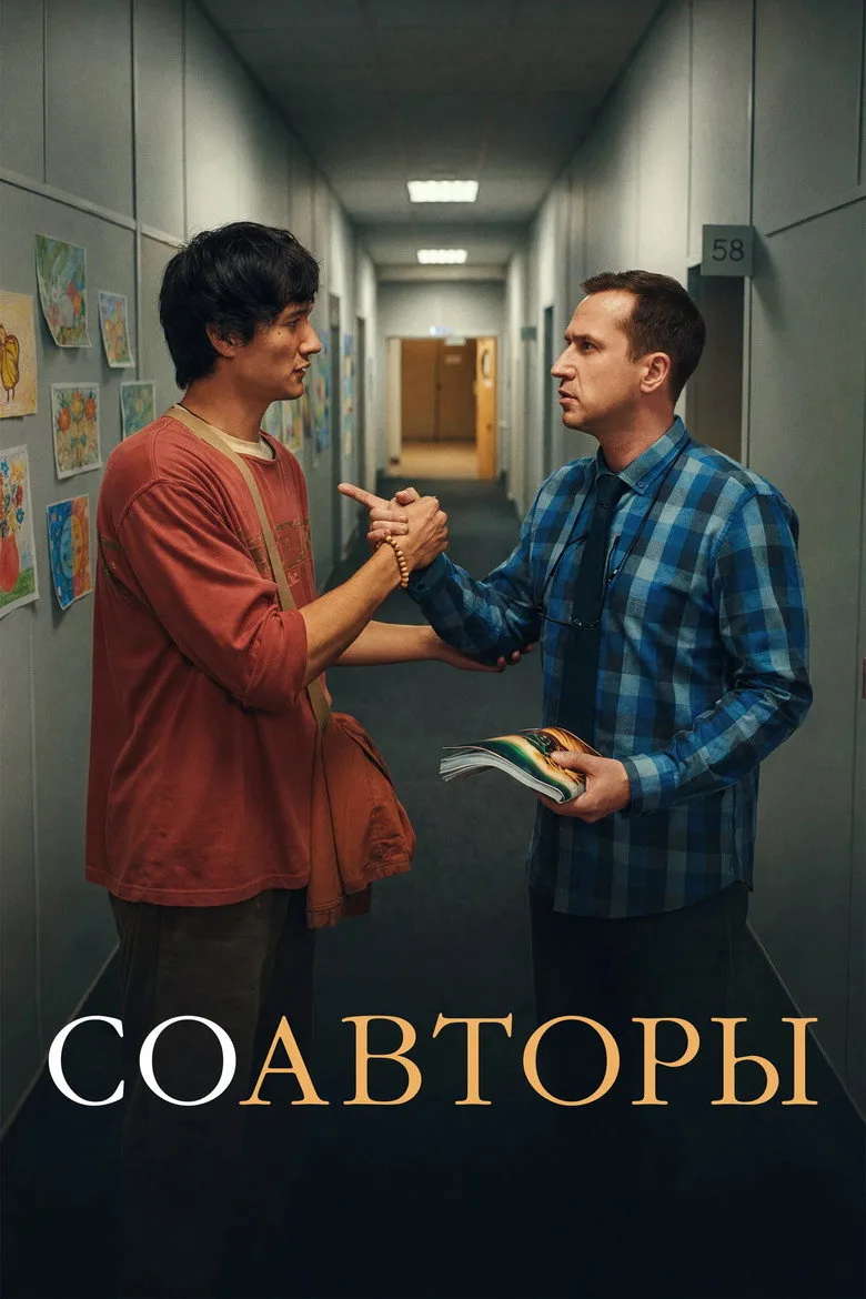 Cowriters Film izle